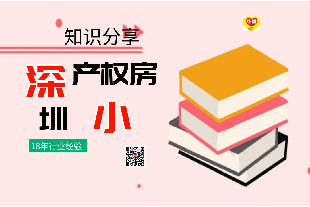 2022年教你挑到好的深圳小產權房！建議收藏(深圳小產權房值得購買嗎)