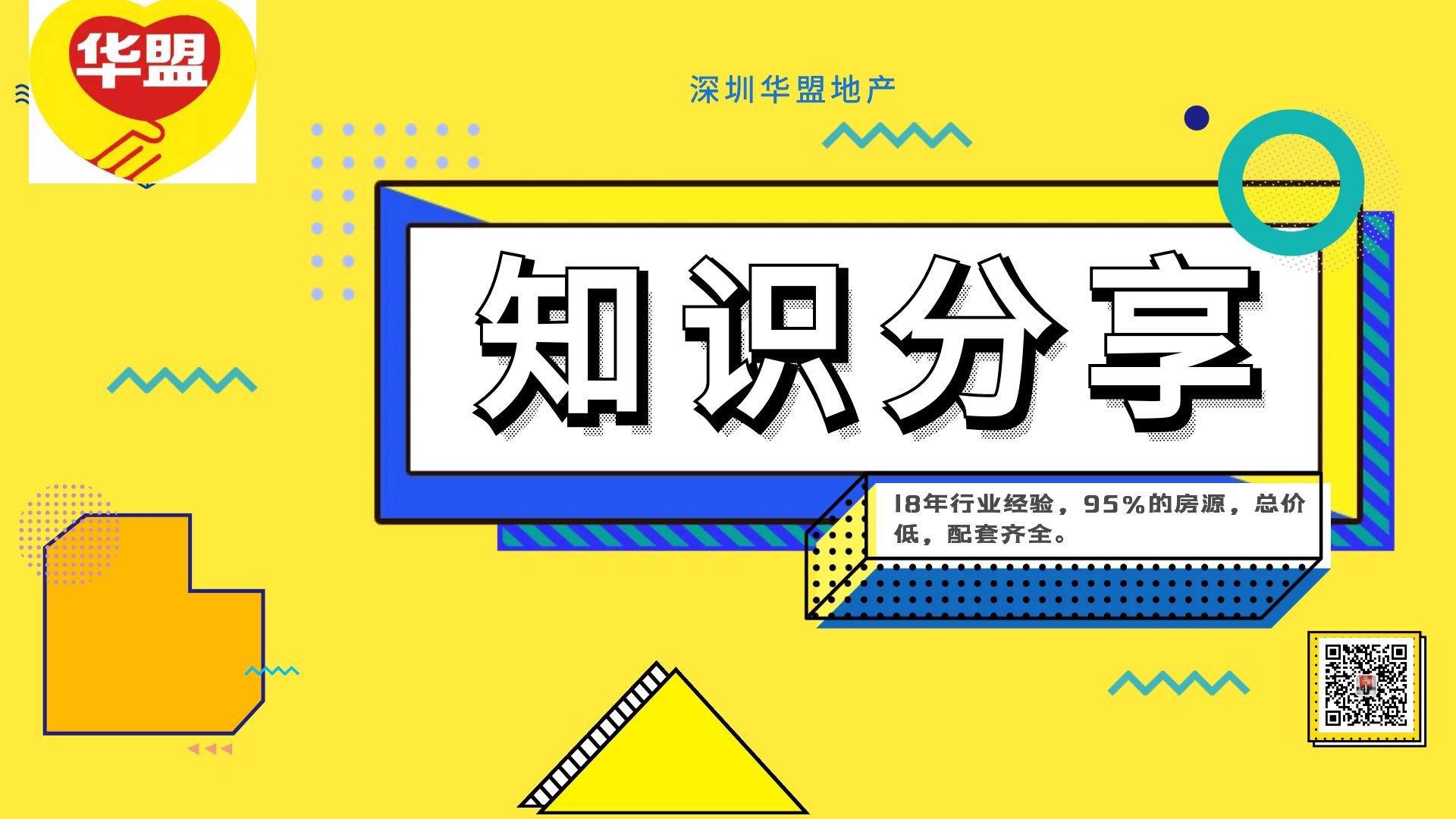 2022年后，買房的，和沒買房的人3大差距？深圳小產(chǎn)權(quán)房目前可以了解一下？
