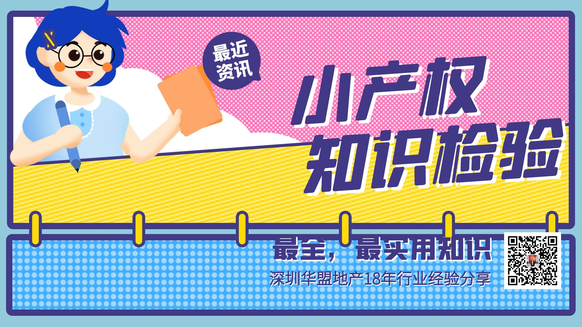 2022年，了解更多深圳小產權購房常識避免踩坑！