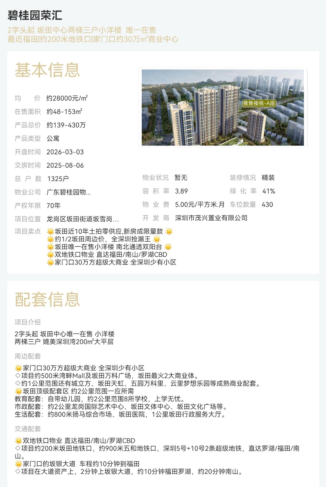 碧桂園榮匯|均價(jià)約28000元/平