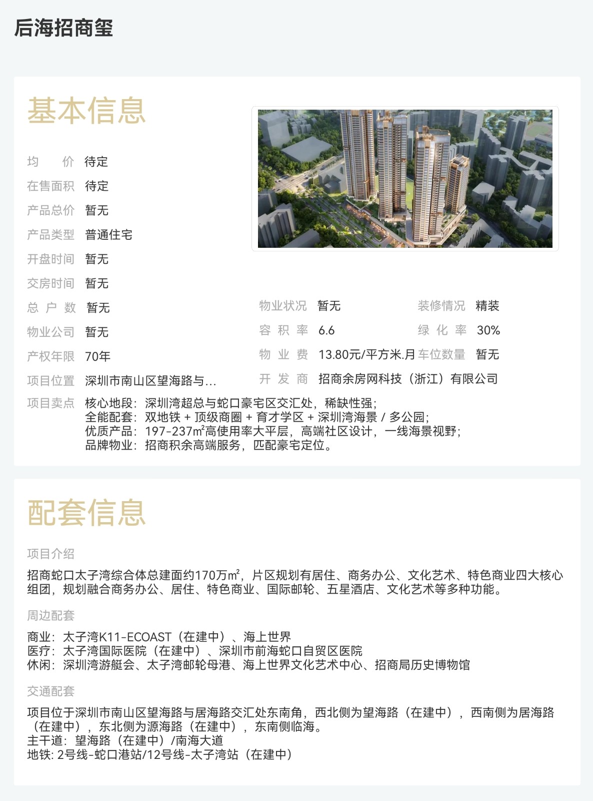 后海招商璽