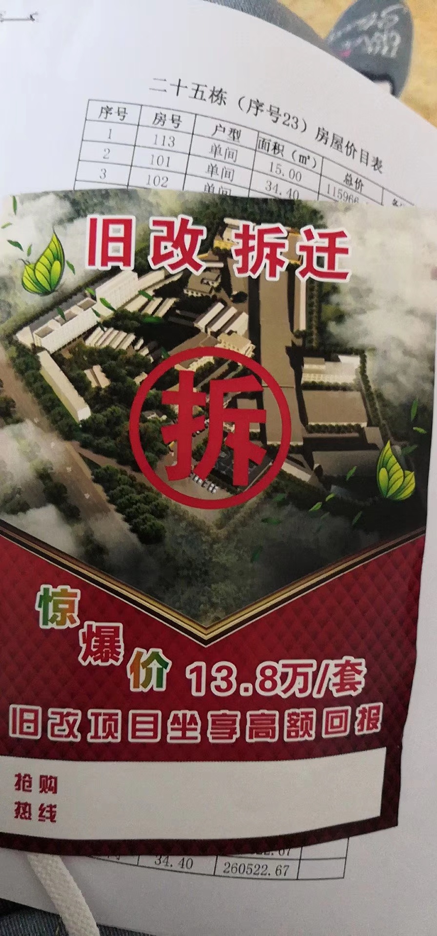 深圳龍華拆遷房