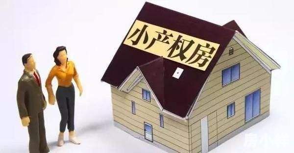 購(gòu)買(mǎi)東莞小產(chǎn)權(quán)房的一些注意事項(xiàng)