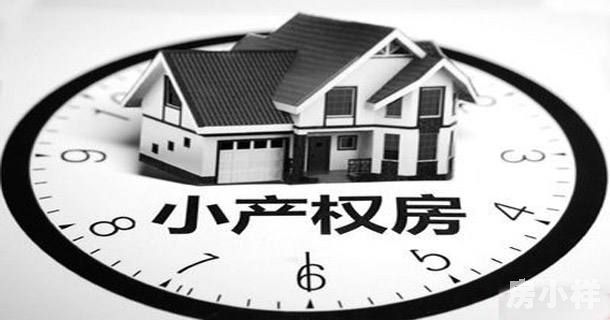 二手小產權房可不可以過戶？