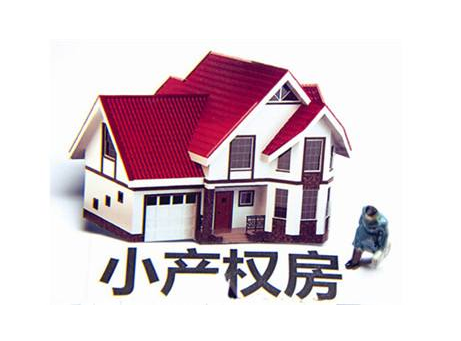 購買深圳農民房的幾點注意事項
