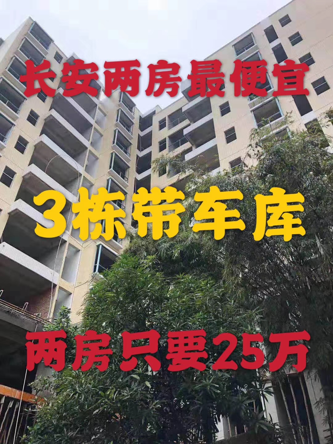 長安沙頭小產(chǎn)權(quán)房