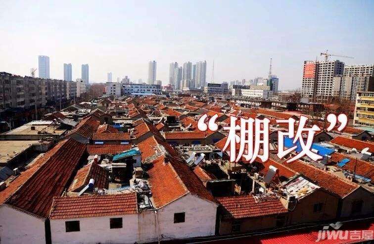 我省對棚戶區改造始終保持強力推進態勢