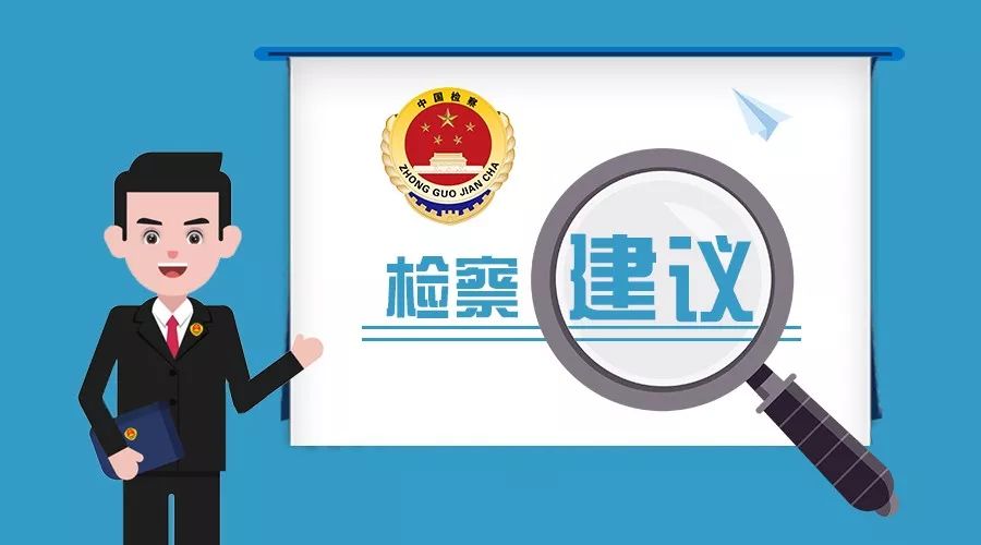 依法向曹縣市場監督管理局制發檢察建議