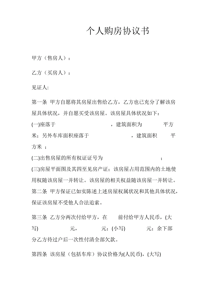 提示購房人不能繼續給世紀開元公司轉賬