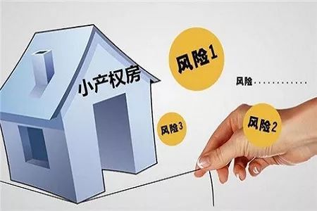 僅僅小產權房沒法房產證辦理