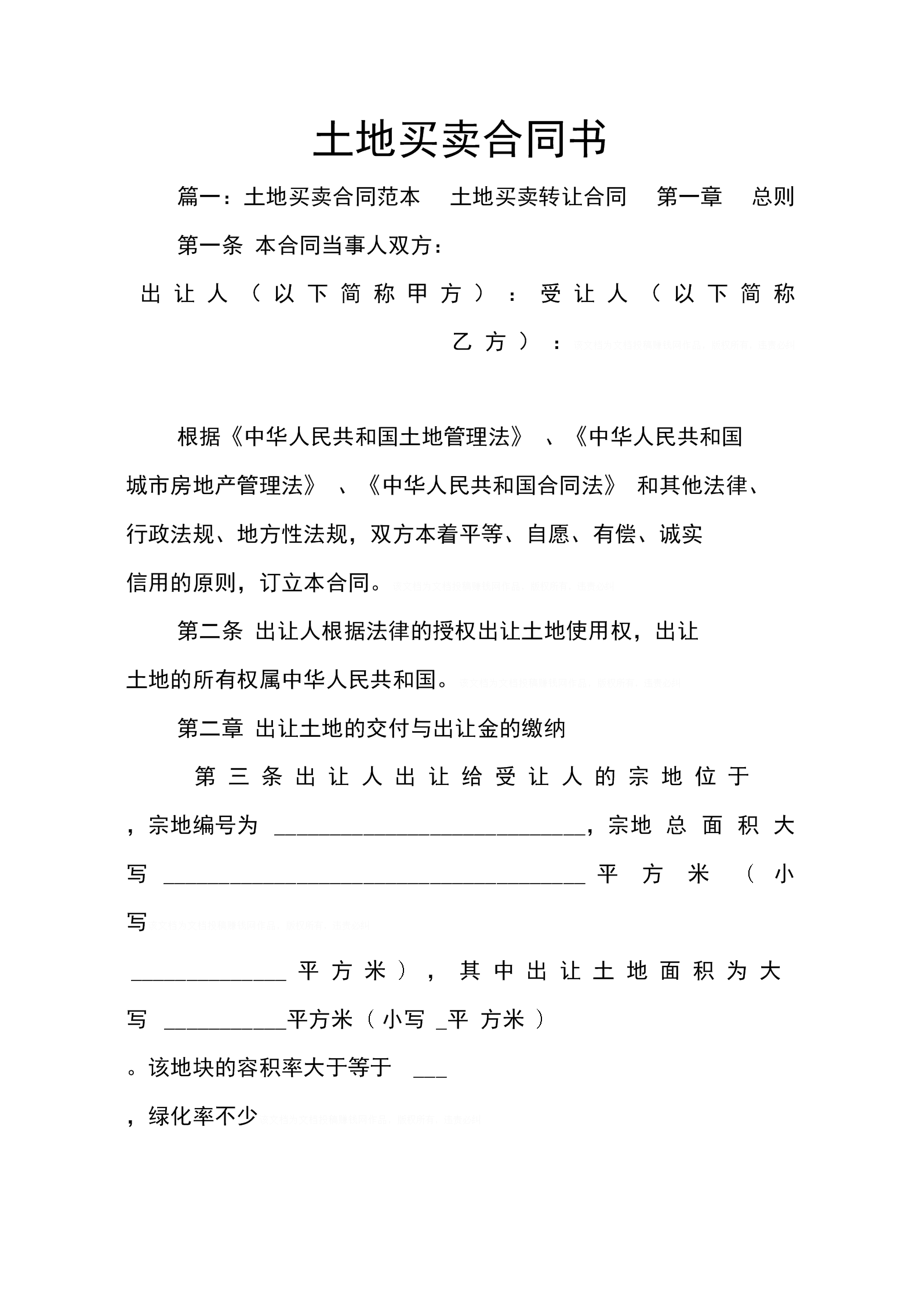 已經辦理土地使用權變更登記手續(xù)的受讓方