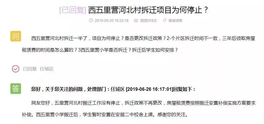 河北村搬遷這項工作由相關部門統籌安排