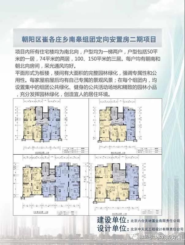 南皋組團(tuán)棚改定向安置房項目的順利開工