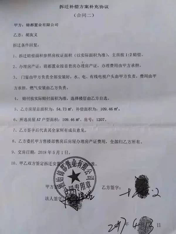 村確權開發商簽拆遷補償合同
