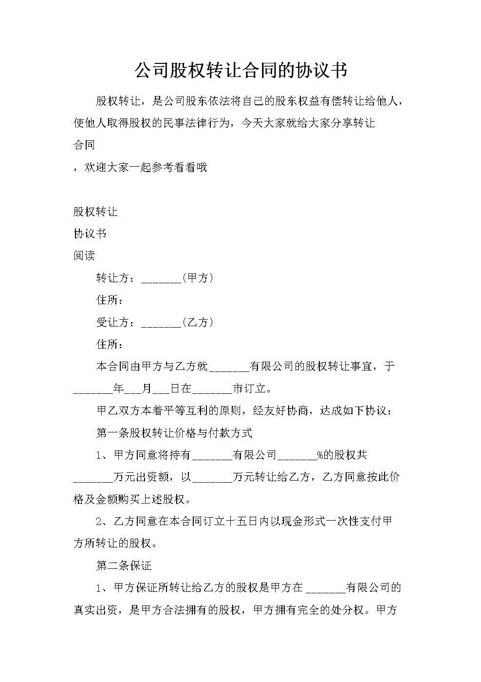 向股東之外的人轉讓股權事前通告至關重要