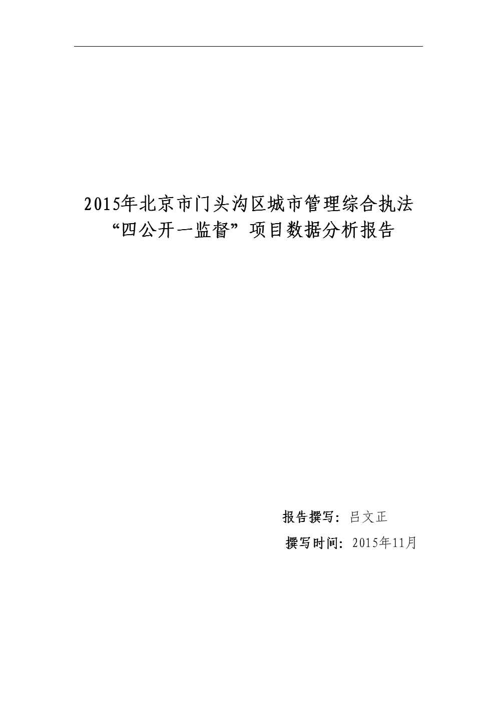 第二組是其他在門(mén)頭溝區(qū)工作的非京籍家庭