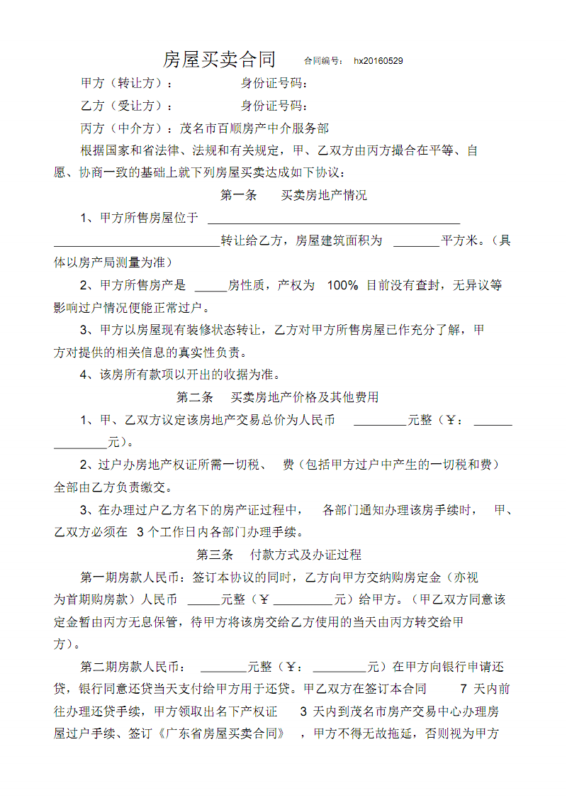 這樣就會影響開發商建造的商品房銷售價格