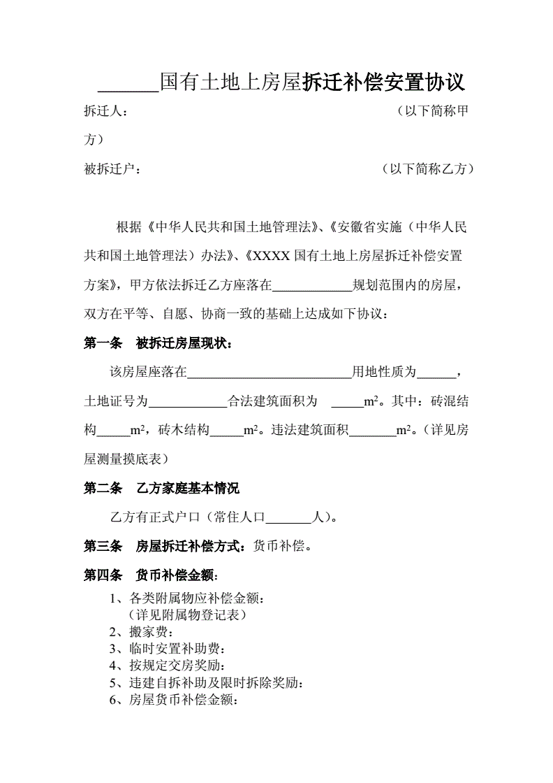 并且購房成交價格不超過貨幣補償的