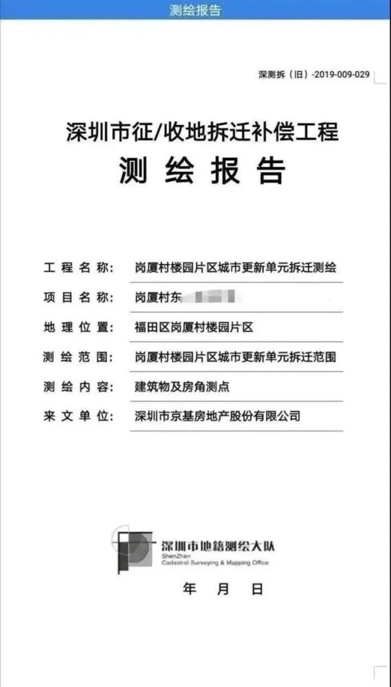 回遷戶跟開發商簽定了搬遷補償協議
