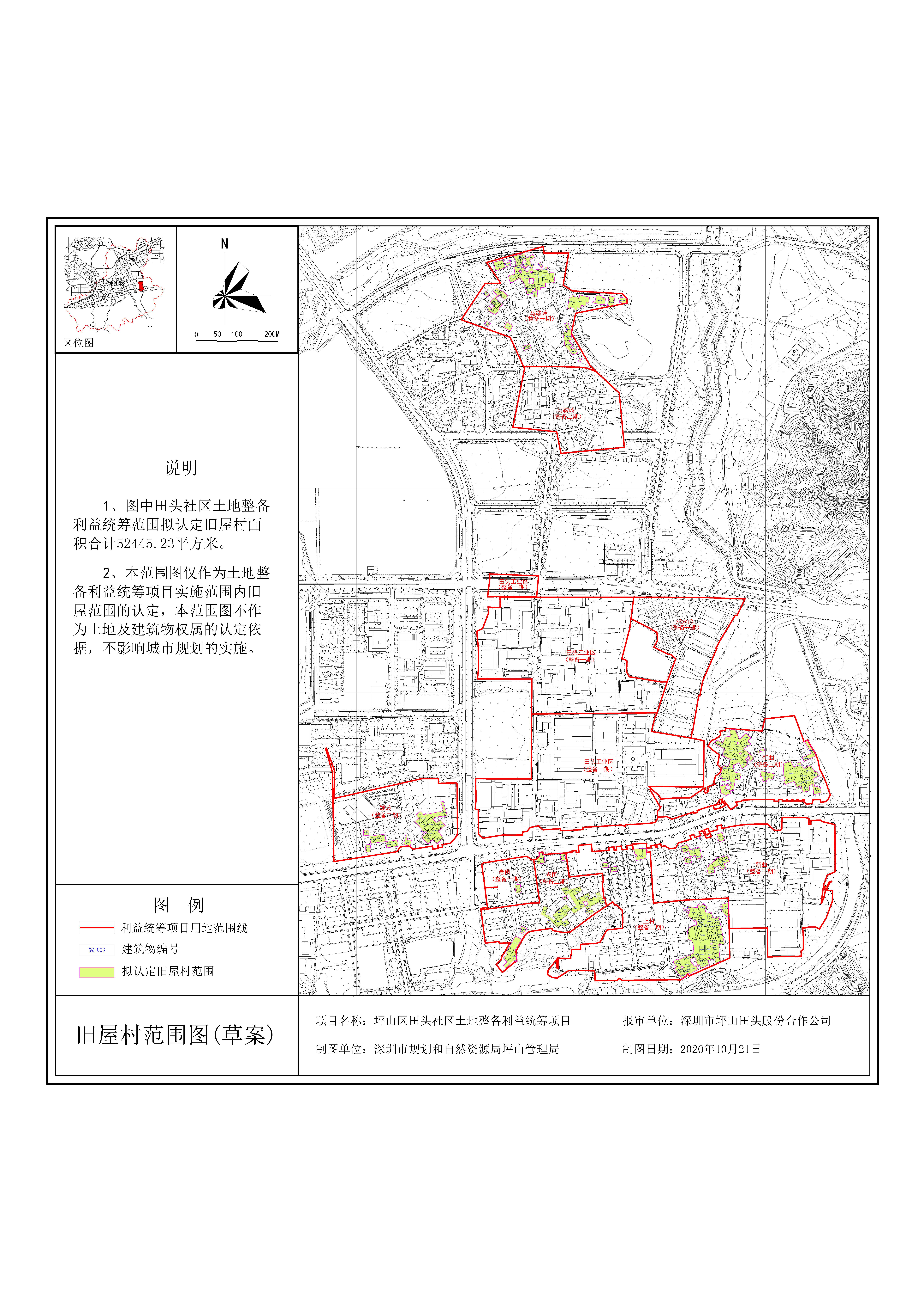 田心項目呢是坪山高新區南片區范圍