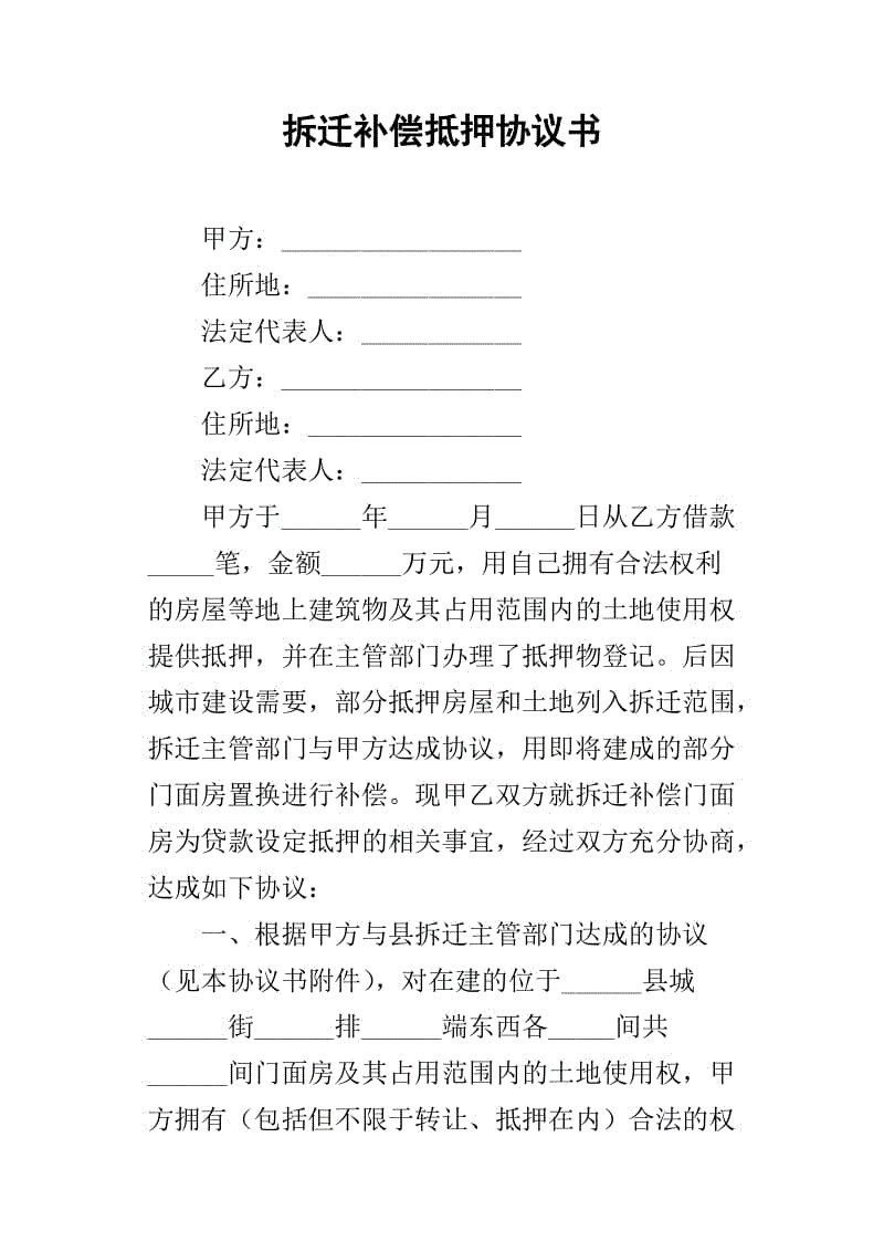拆遷人無權與被拆遷人簽訂安置補償協議