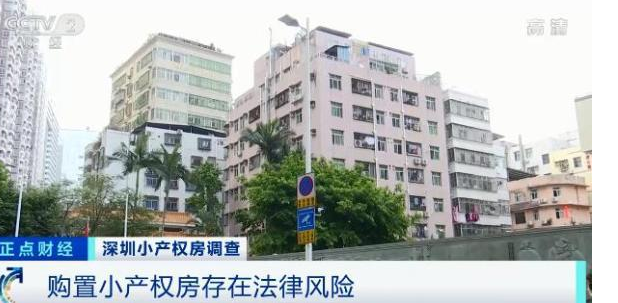 開發小產權房的過秳中