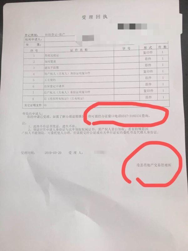 房產過戶的申請材料都交給房產局后