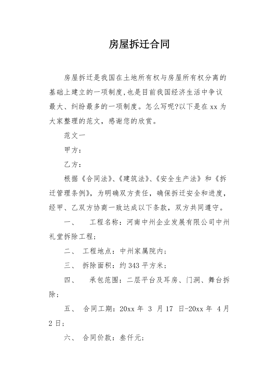 北內集團和開發商達義公司相關負責人互指