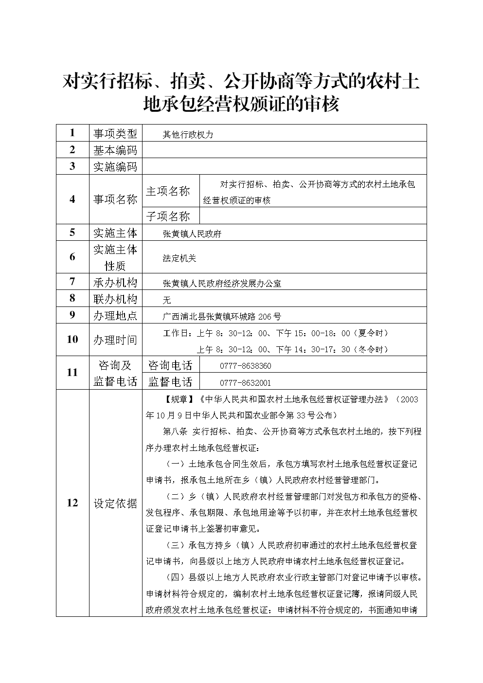 依法從承包人手中取得土地承包經(jīng)營權