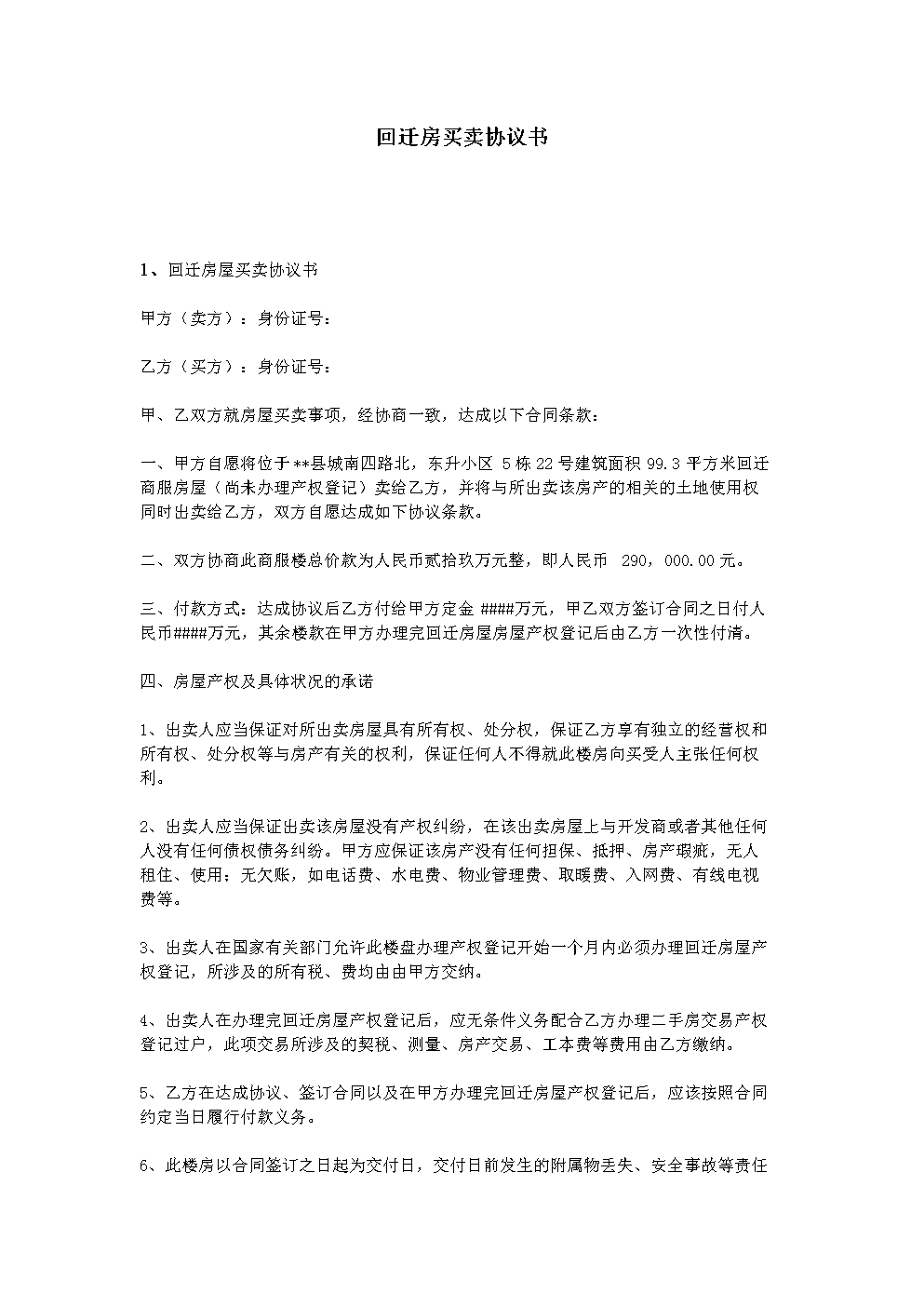 出賣人將商品房數次出賣所簽訂的合同