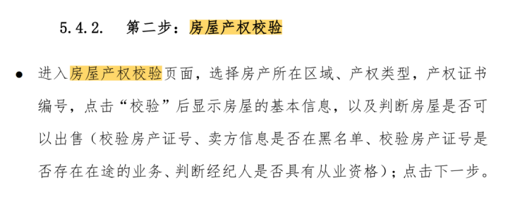 符合我國對于房屋不動產(chǎn)權(quán)的立案登記制度