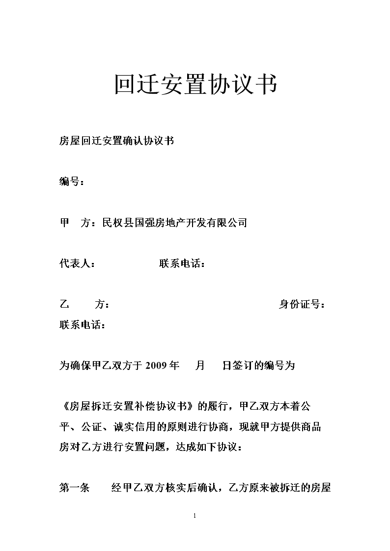 安置小區(qū)房屋質(zhì)量自查工作已按時完成