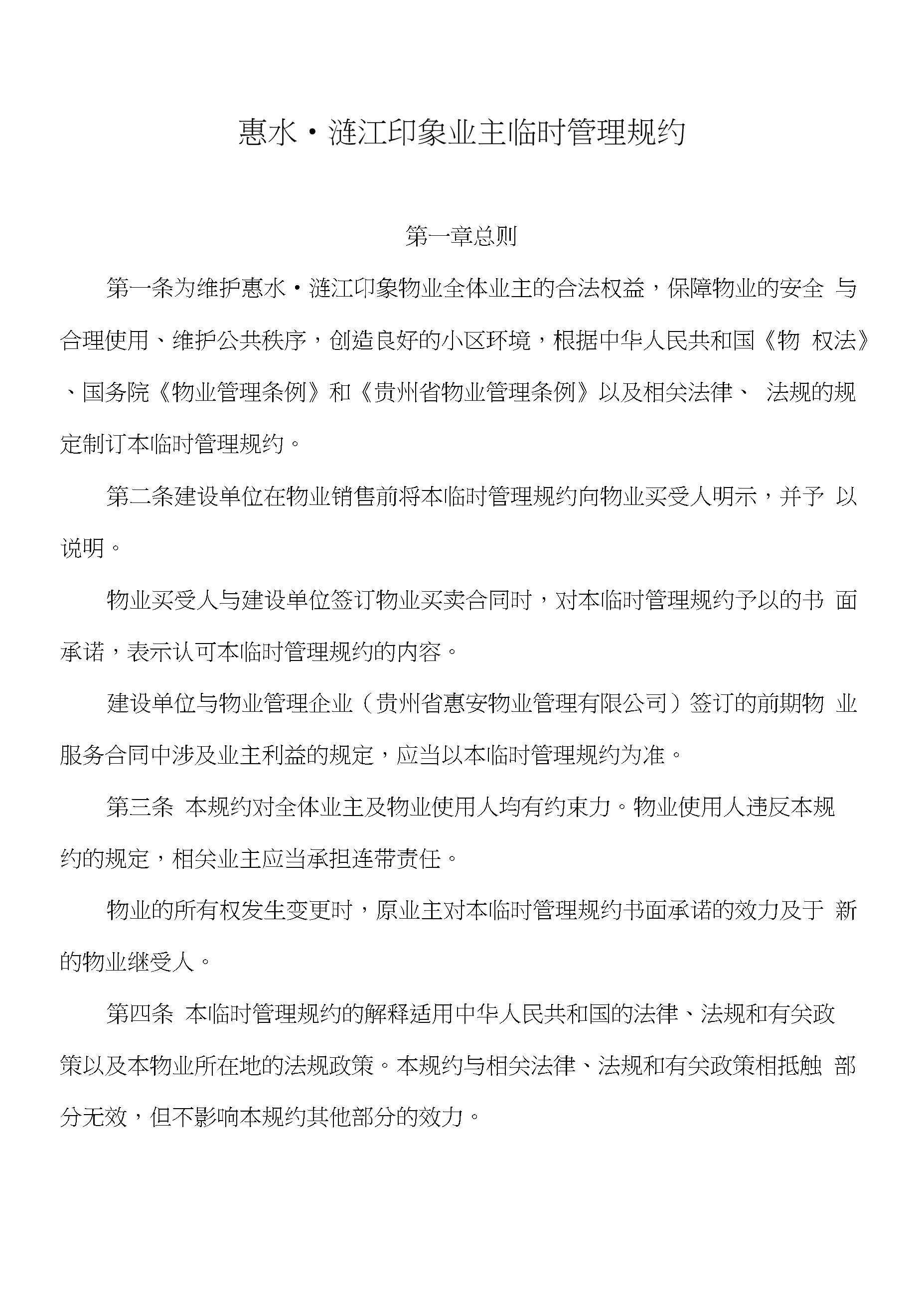 部分小區消控室無值班人員