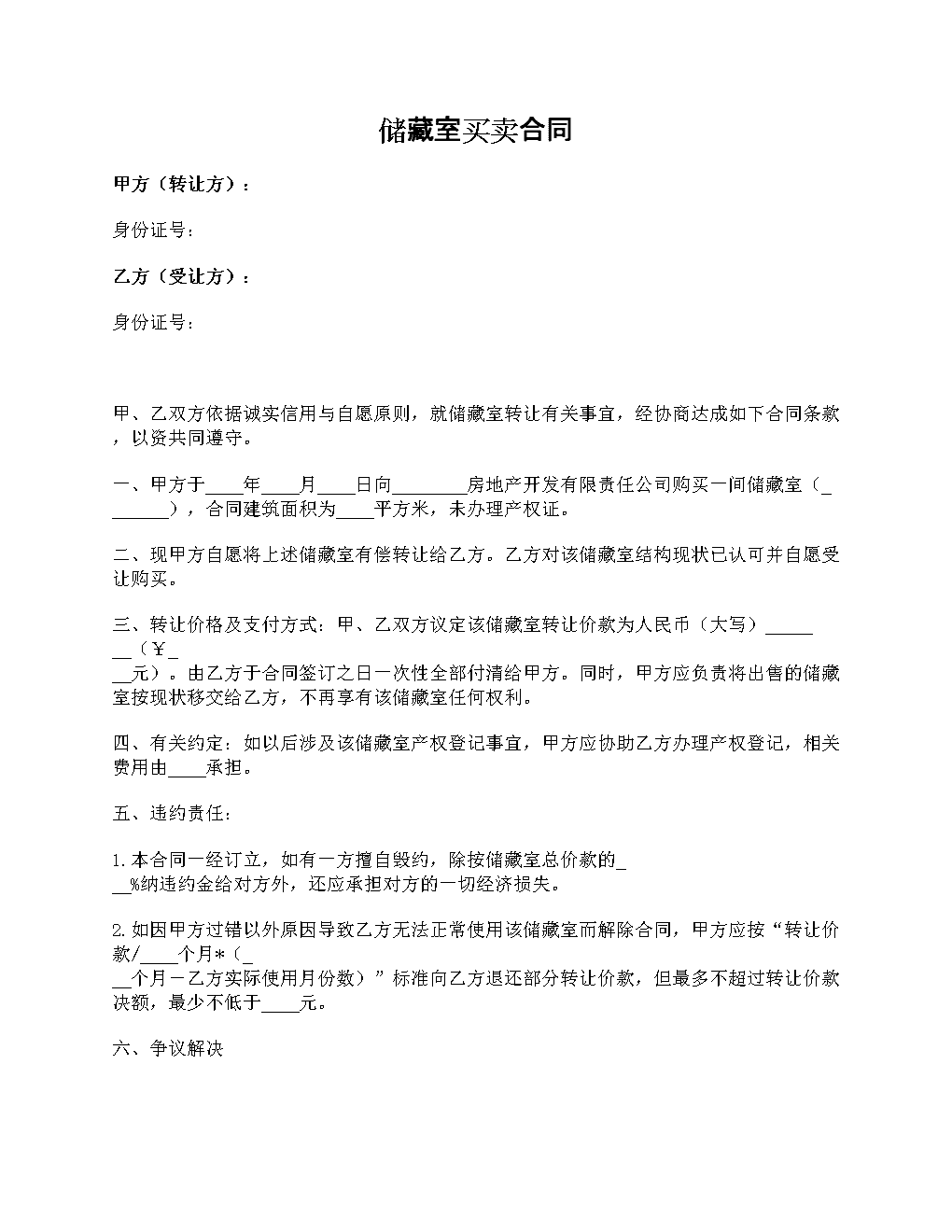協商一致前提下訂立本合同條款如下