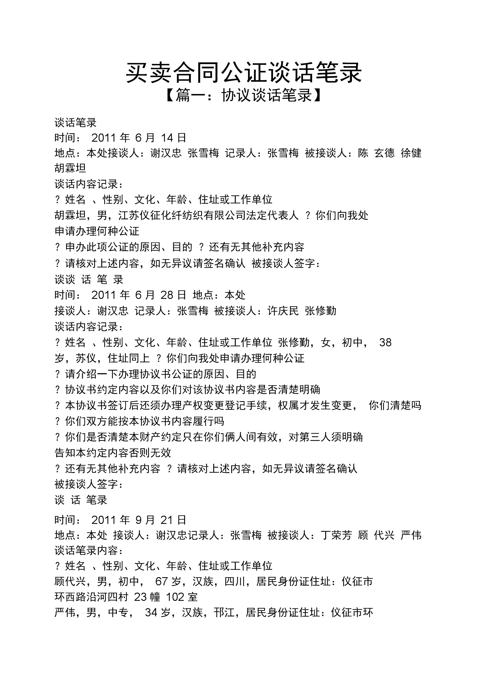管理人應提交代管權或管理權資格證明