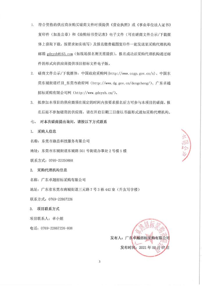 峰峰礦區雪亮工程設備維護項目成交公告
