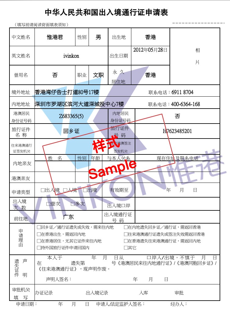 在戶籍部門補發時將戶口順便遷出
