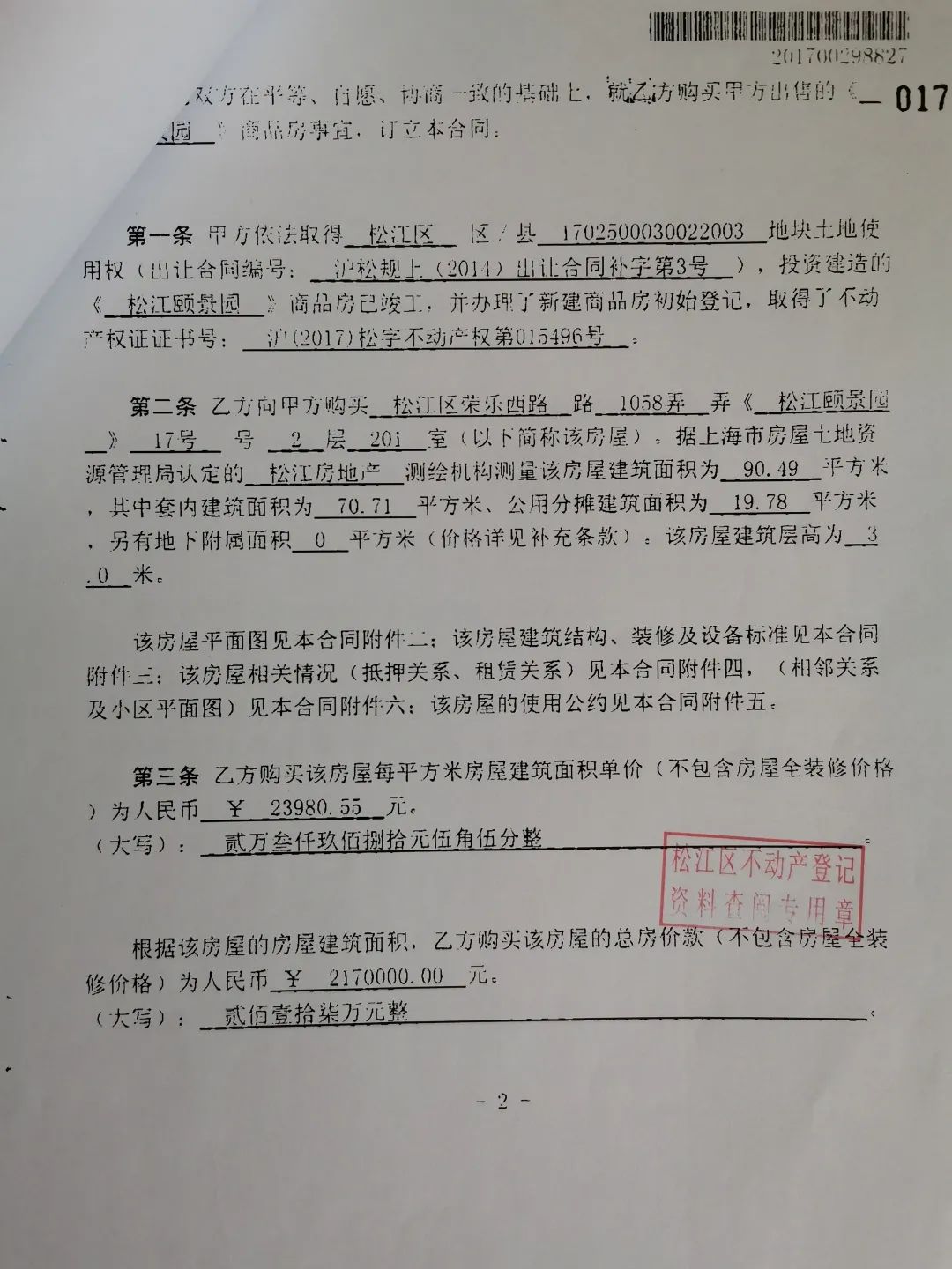 商品房買賣合同的標的物為尚未建成房屋的