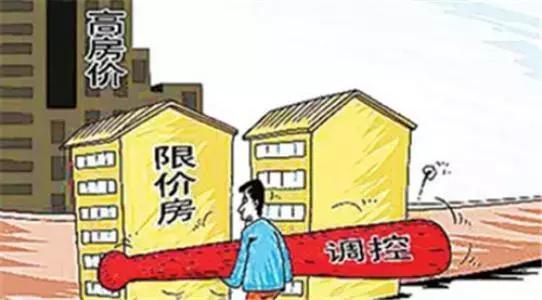 或購買限價商品住房后又再購買其他住房的