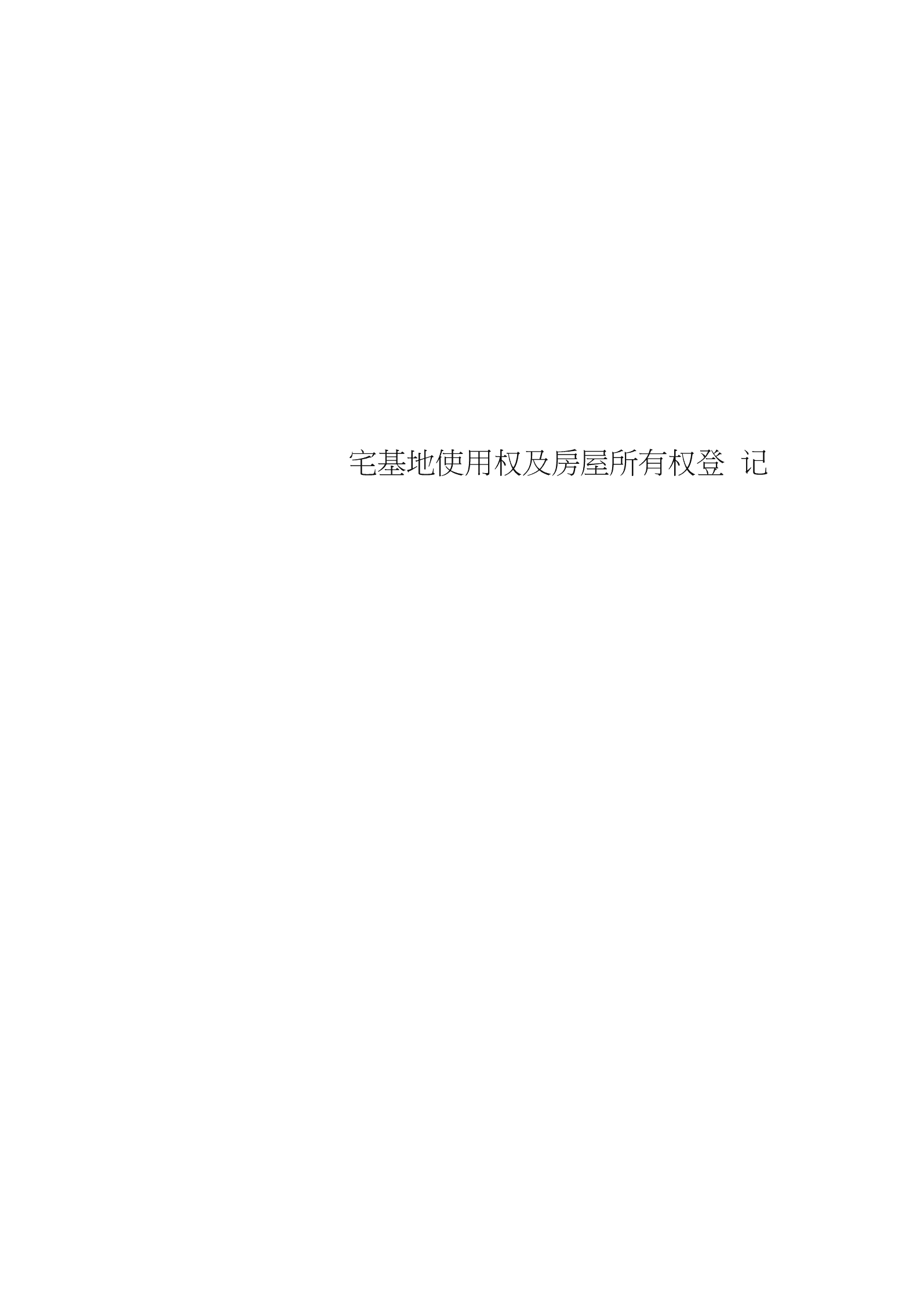 回遷房是可以辦理房產證和土地證的