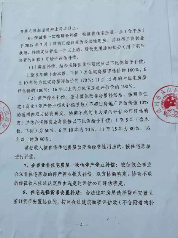 被征收房屋建筑面積超過最大標(biāo)準(zhǔn)戶型的