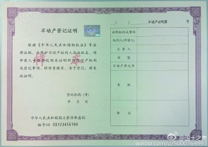 房產證包括房屋所有權證和房屋共有權證
