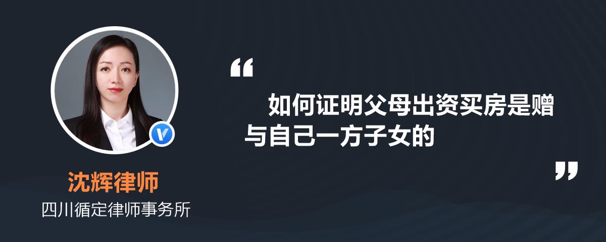 婚后由一方父母出資為子女購買的不動產
