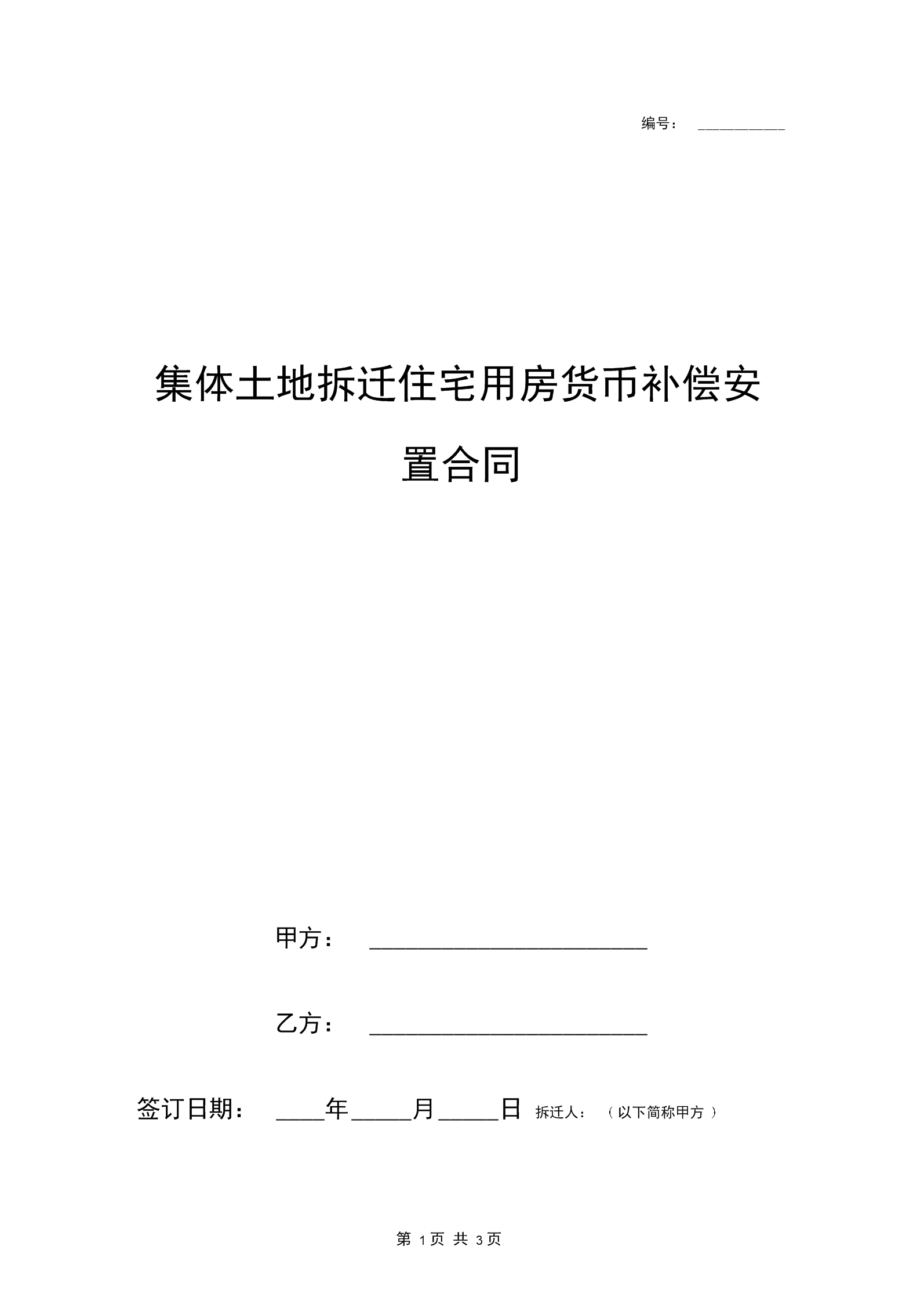 那么安置房和回遷房的區別是什么呢