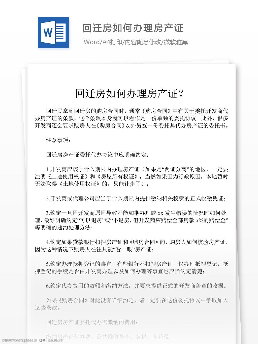 回遷房房產贈與行為才具有法律效力
