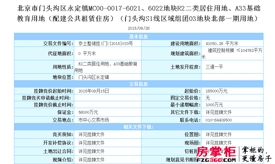 北京市門頭溝區(qū)永定鎮(zhèn)人民政府回復(fù)