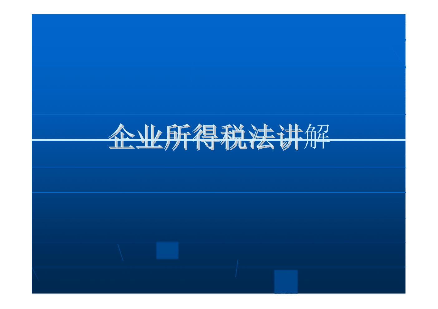 房地產(chǎn)開(kāi)發(fā)企業(yè)支付給回遷戶的補(bǔ)差價(jià)款