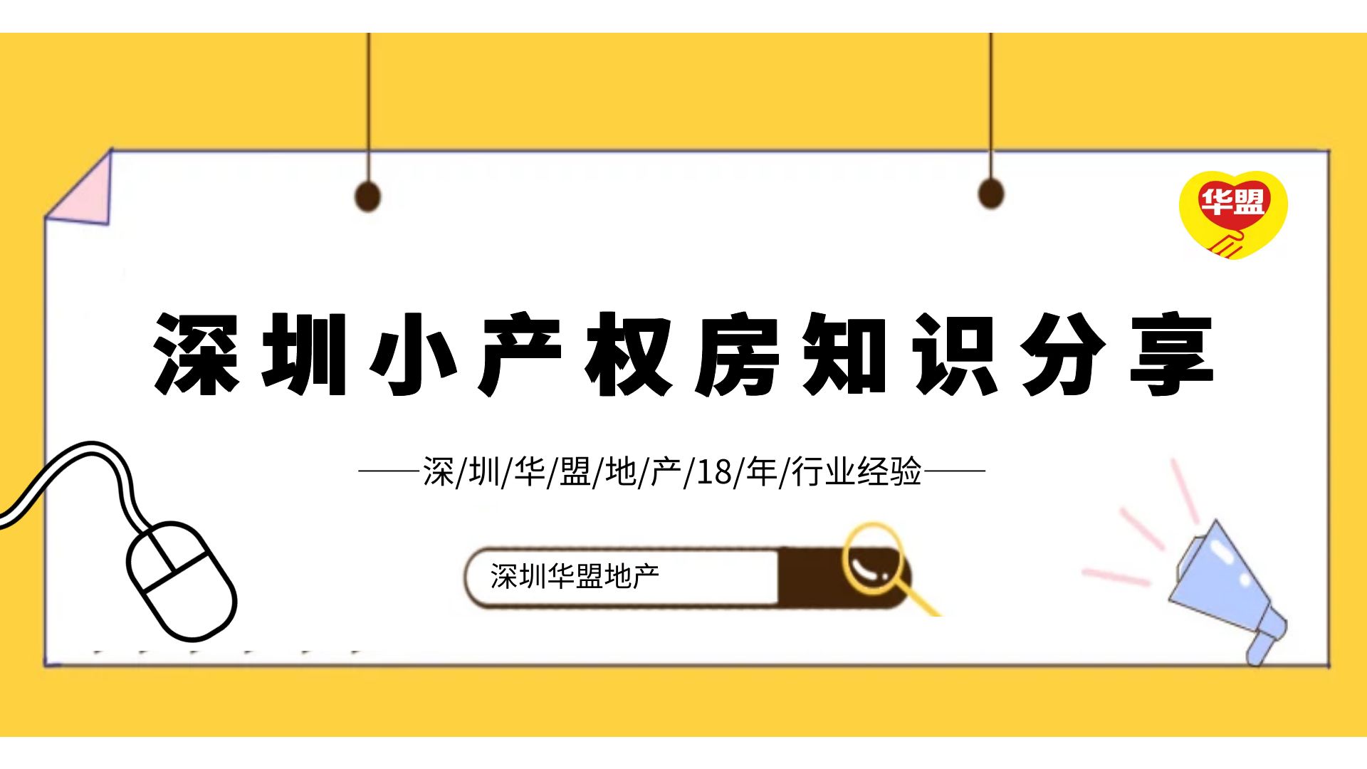 深圳小產(chǎn)權(quán)房的將來(lái)該“何去何從”？
