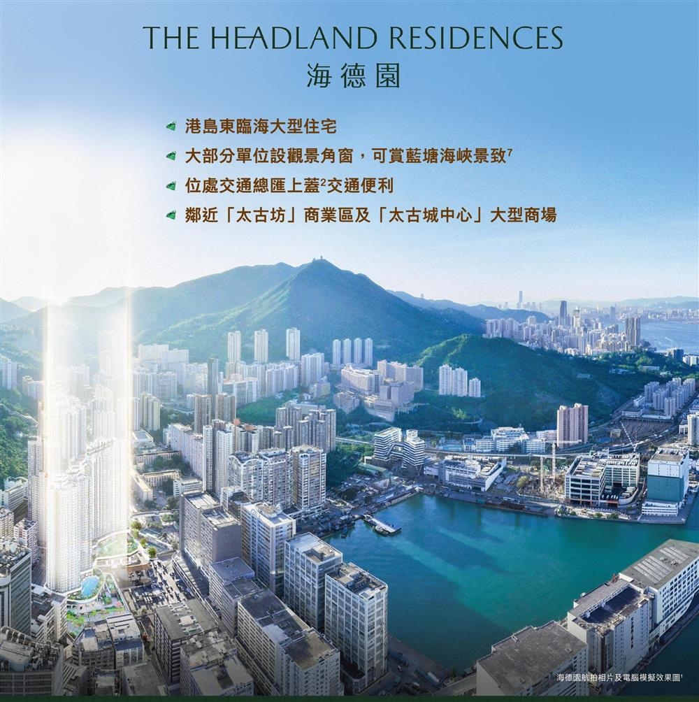 香港海德園