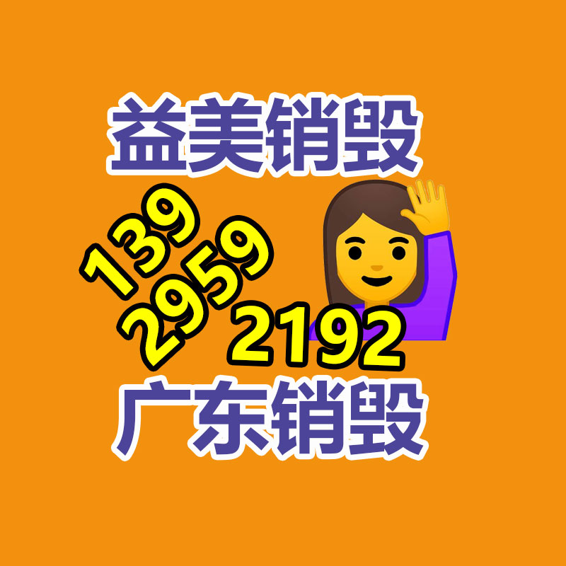 廣州食品報(bào)廢銷毀公司：混亂的古玩藝術(shù)收藏，如何才能走出拍賣的騙局？